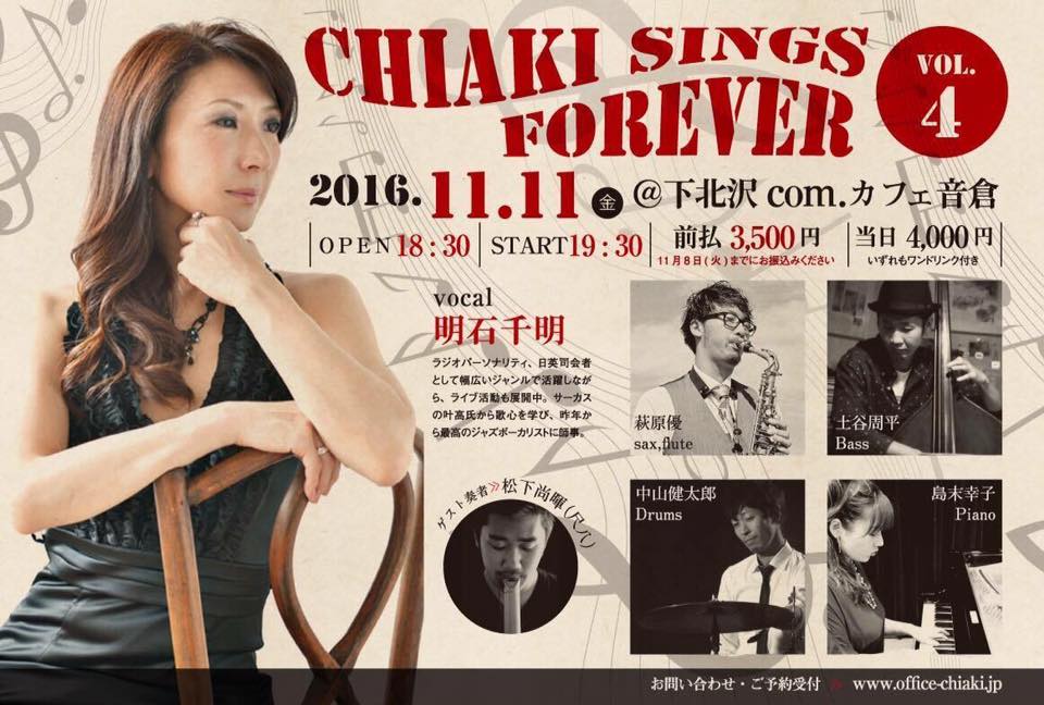 Chiaki sings Forever vol.4